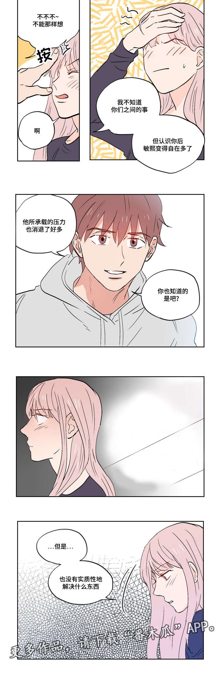 第27章：乐观面对生活（完结）