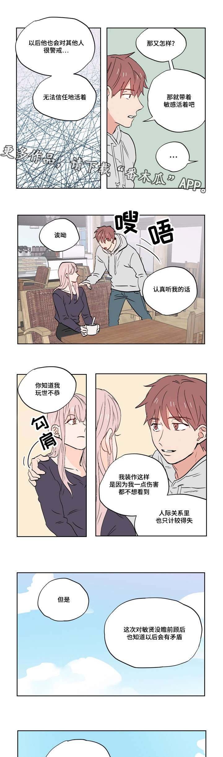 第27章：乐观面对生活（完结）