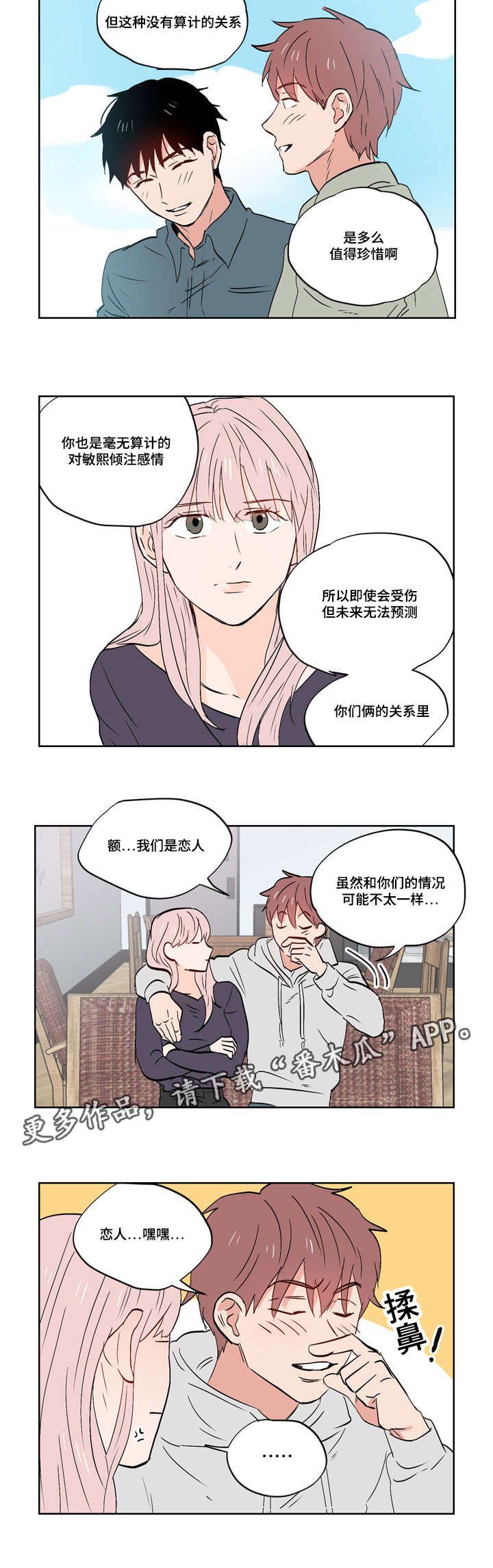 第27章：乐观面对生活（完结）