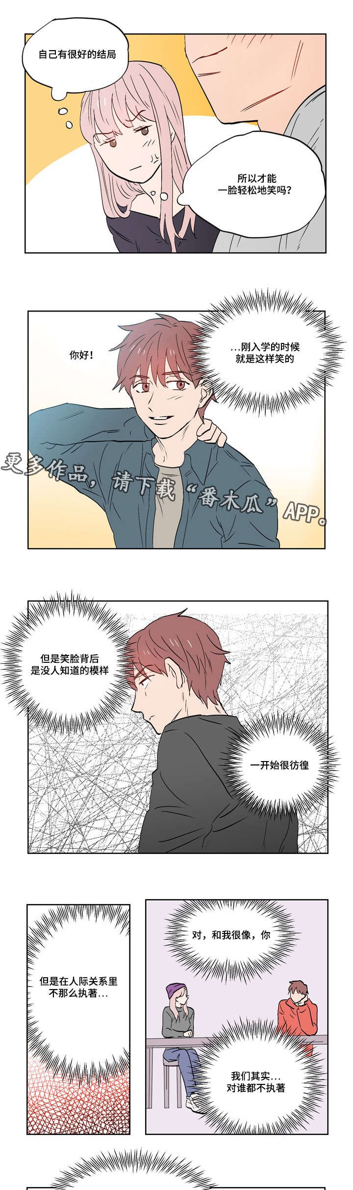 第27章：乐观面对生活（完结）