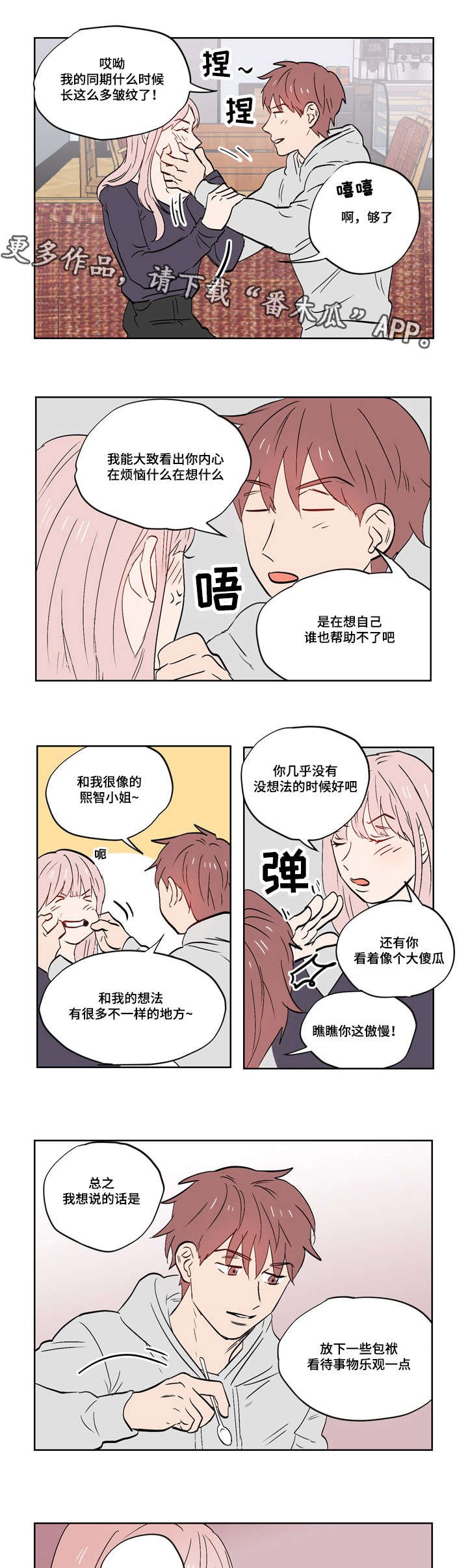 第27章：乐观面对生活（完结）