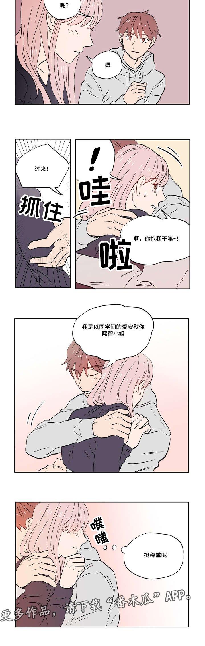 第27章：乐观面对生活（完结）