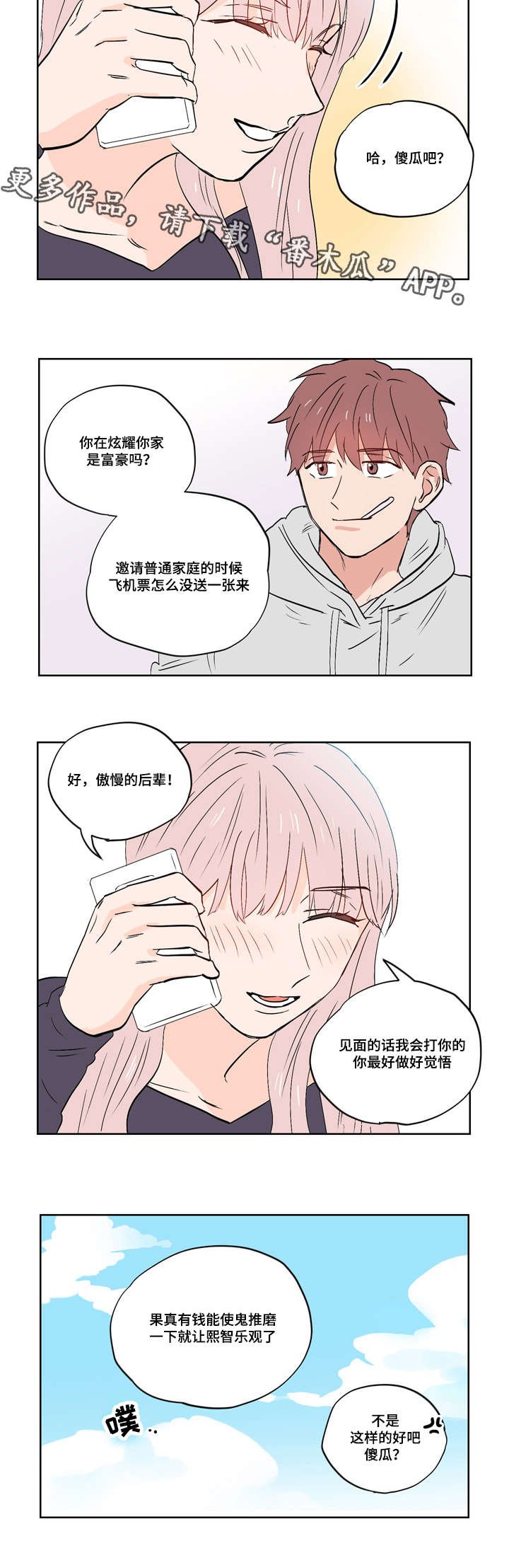 第27章：乐观面对生活（完结）