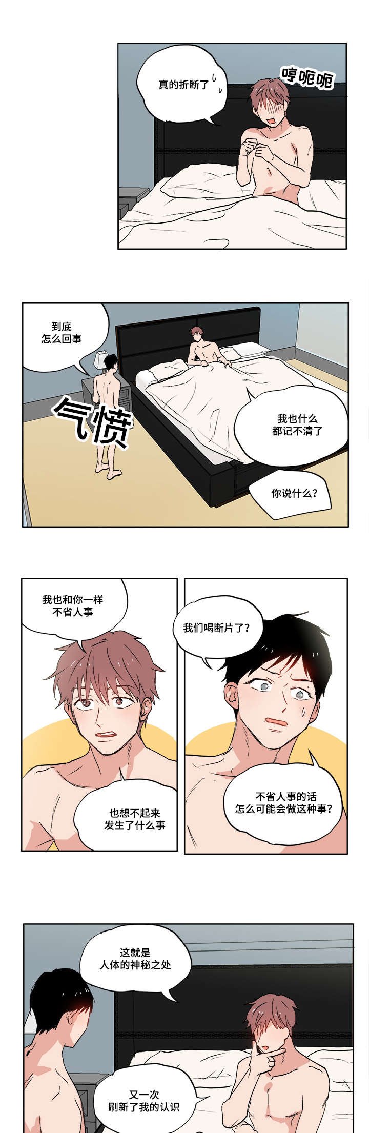 第3章：真正的朋友