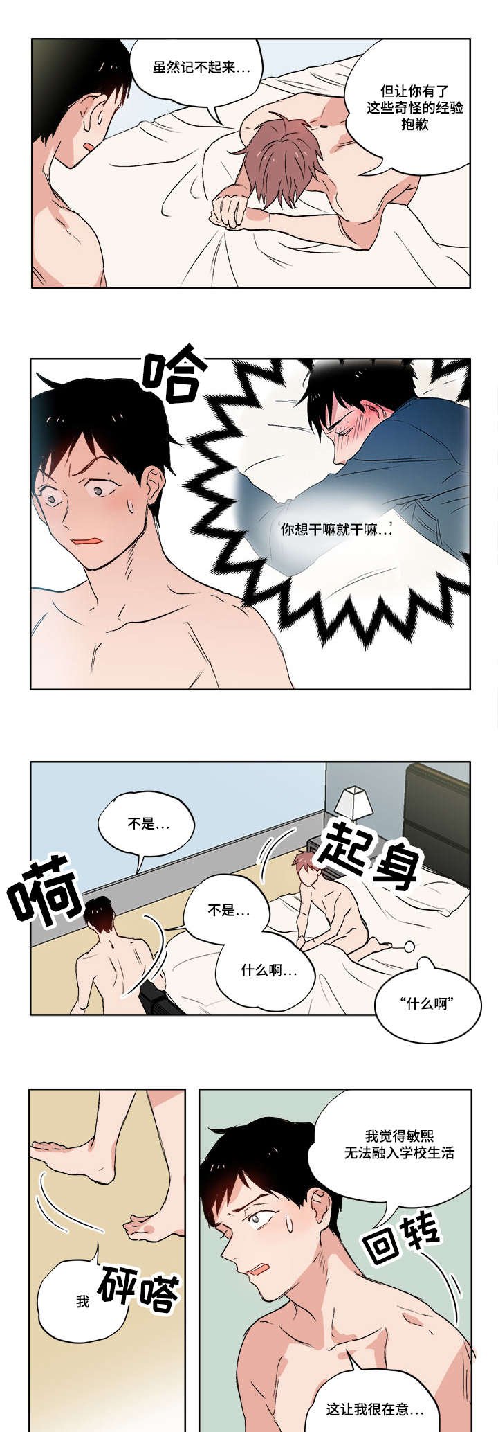 第3章：真正的朋友