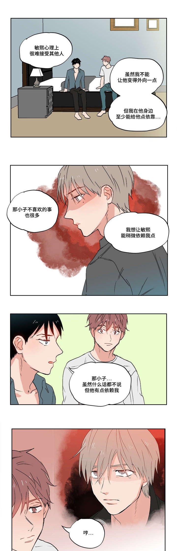 第3章：真正的朋友