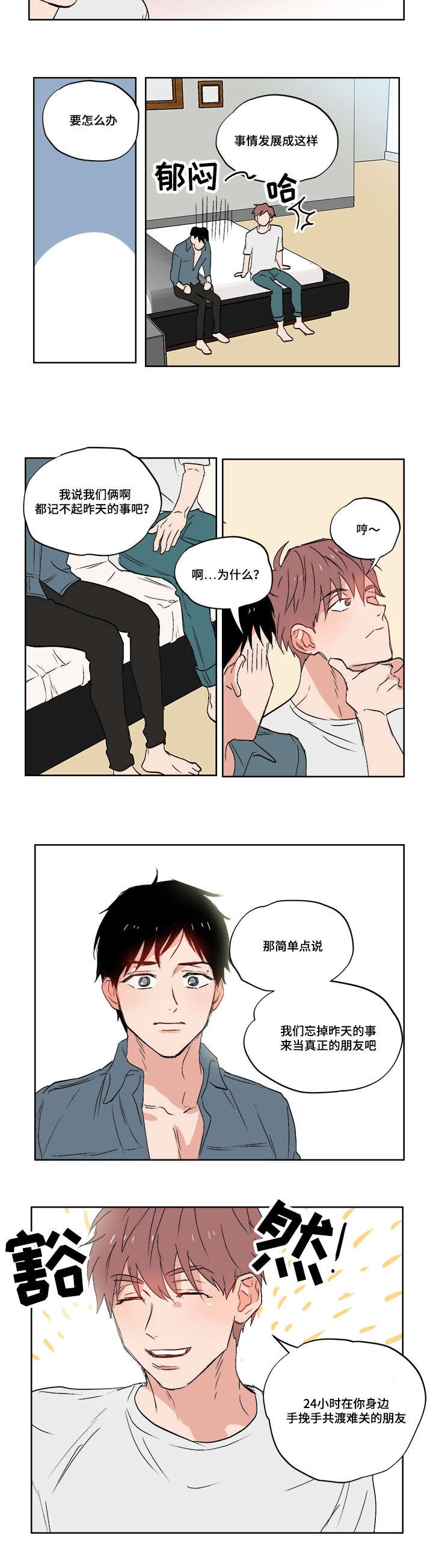 第3章：真正的朋友
