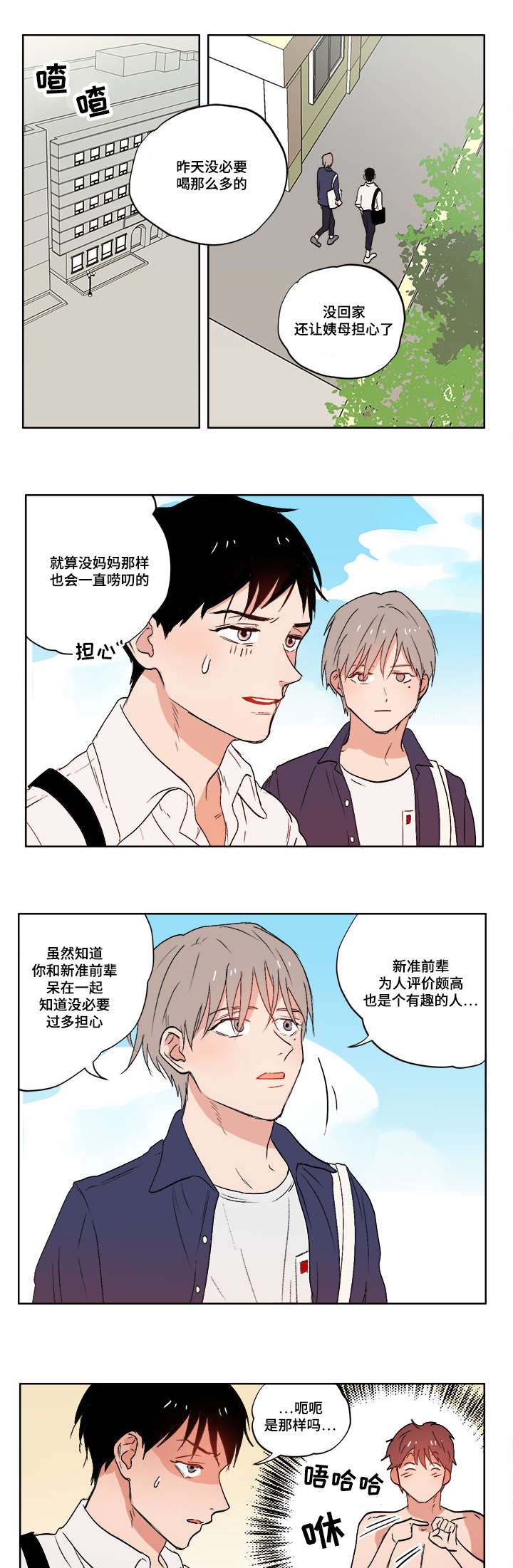 第3章：真正的朋友
