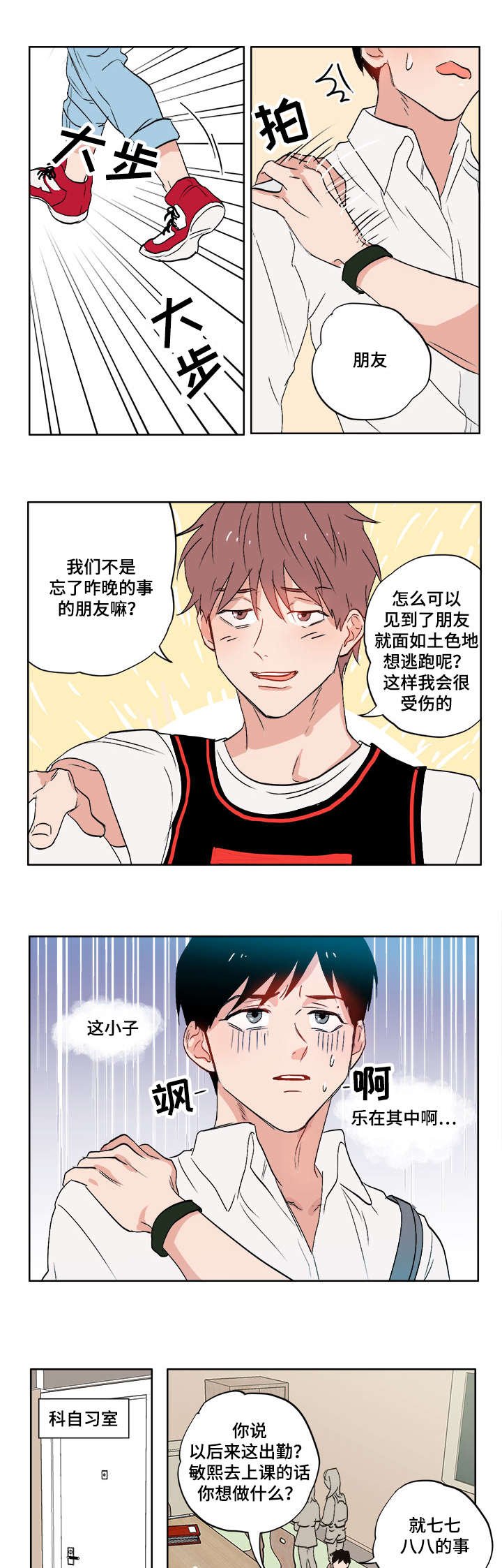 第3章：真正的朋友