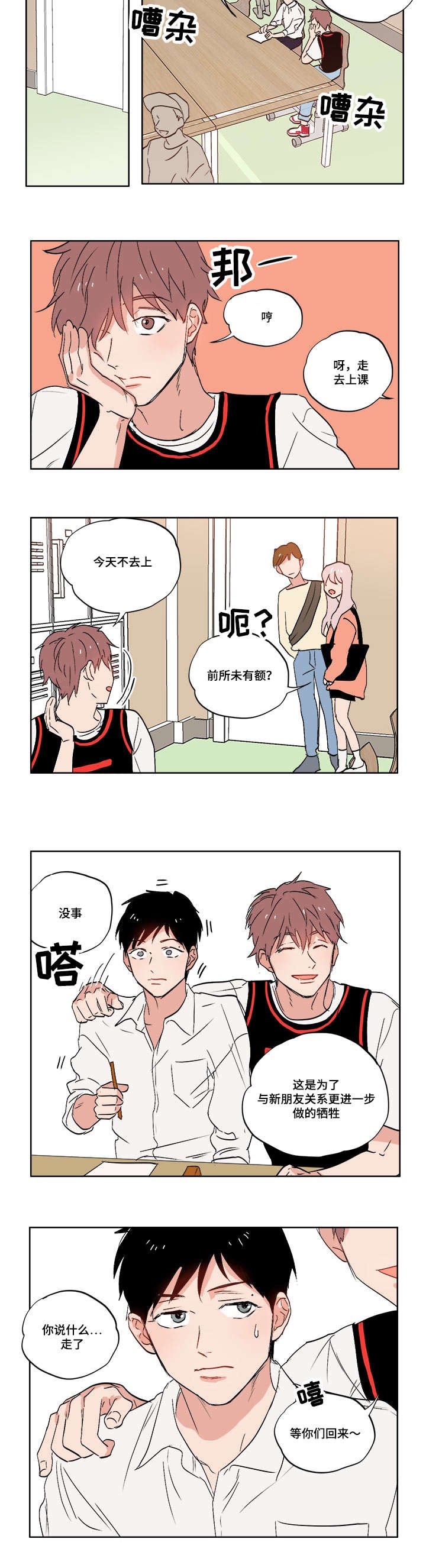 第3章：真正的朋友