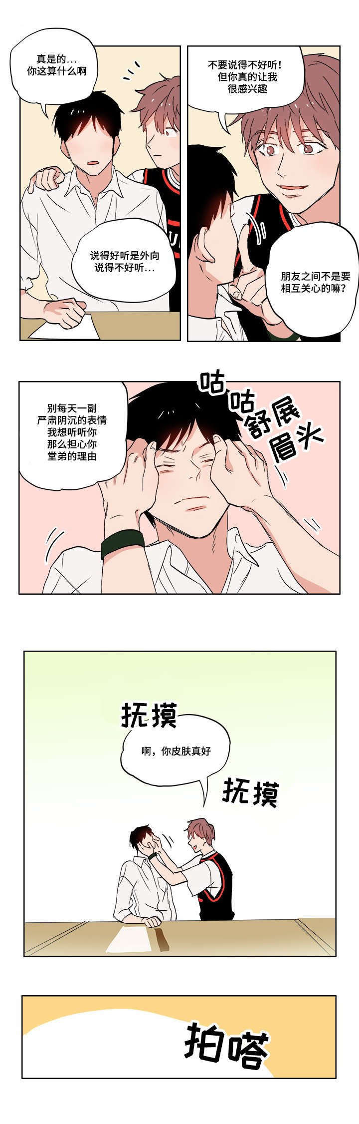 第3章：真正的朋友