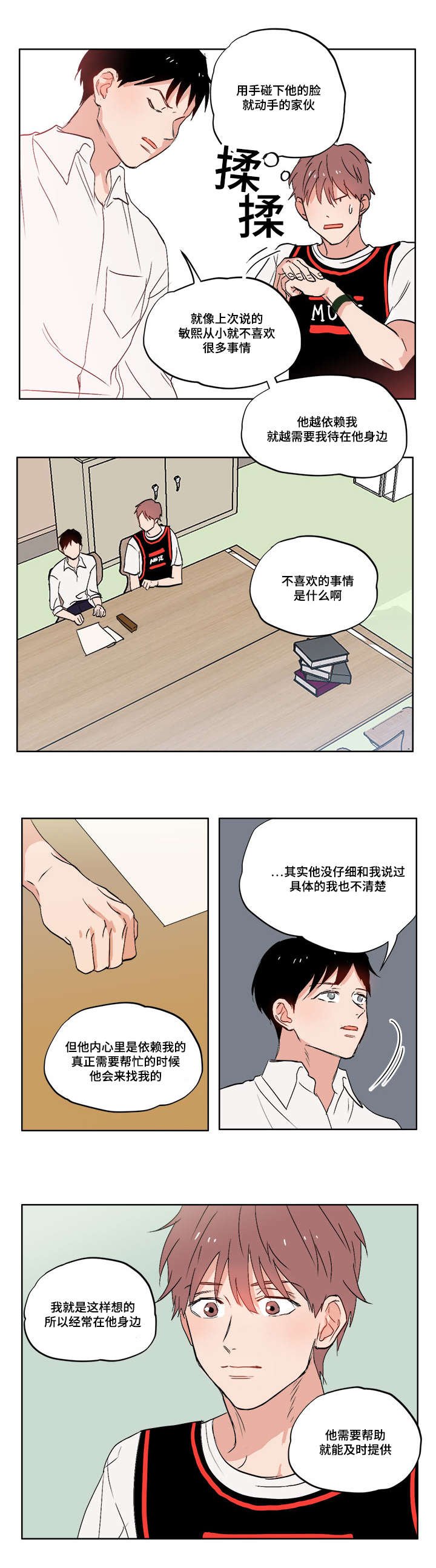 第4章：不想想起来