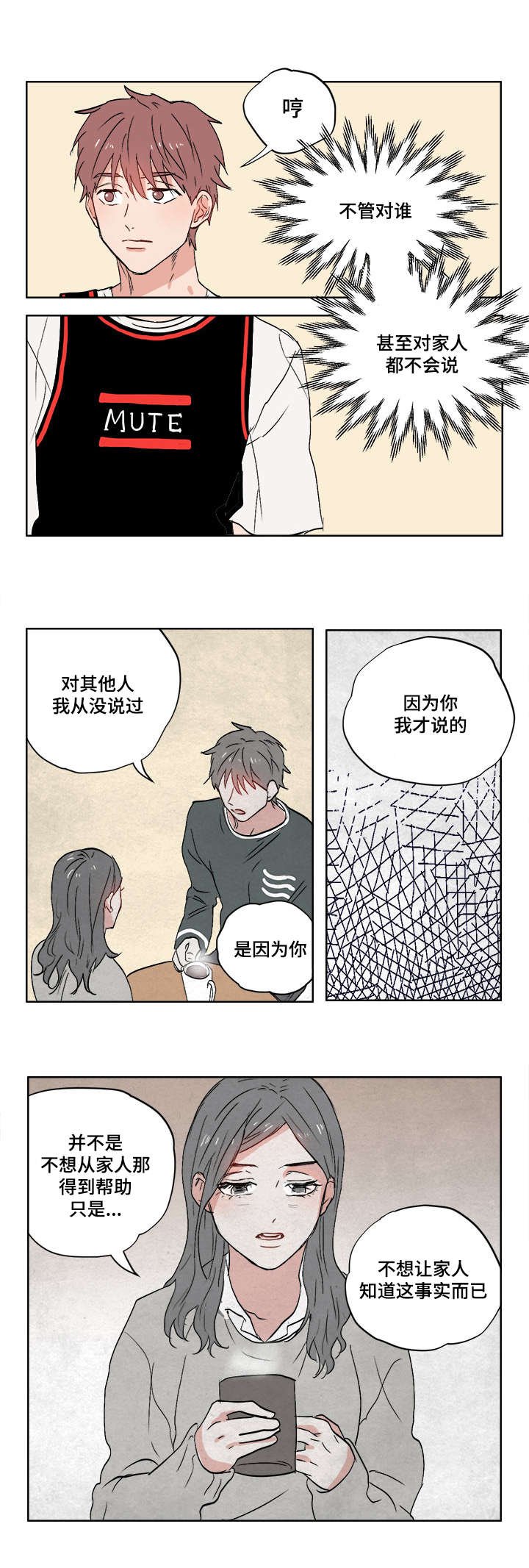 第4章：不想想起来