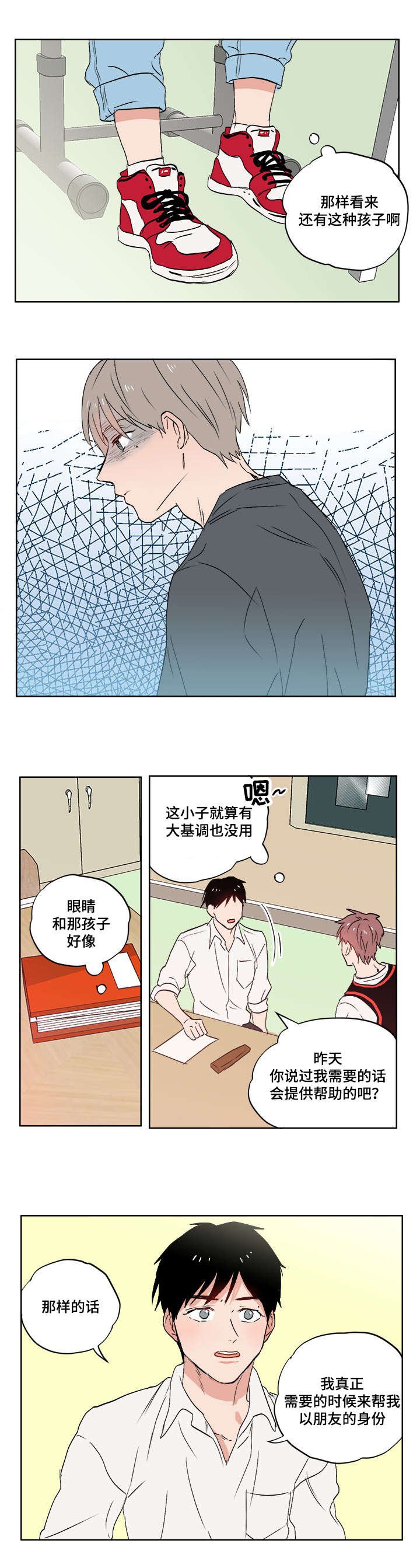 第4章：不想想起来