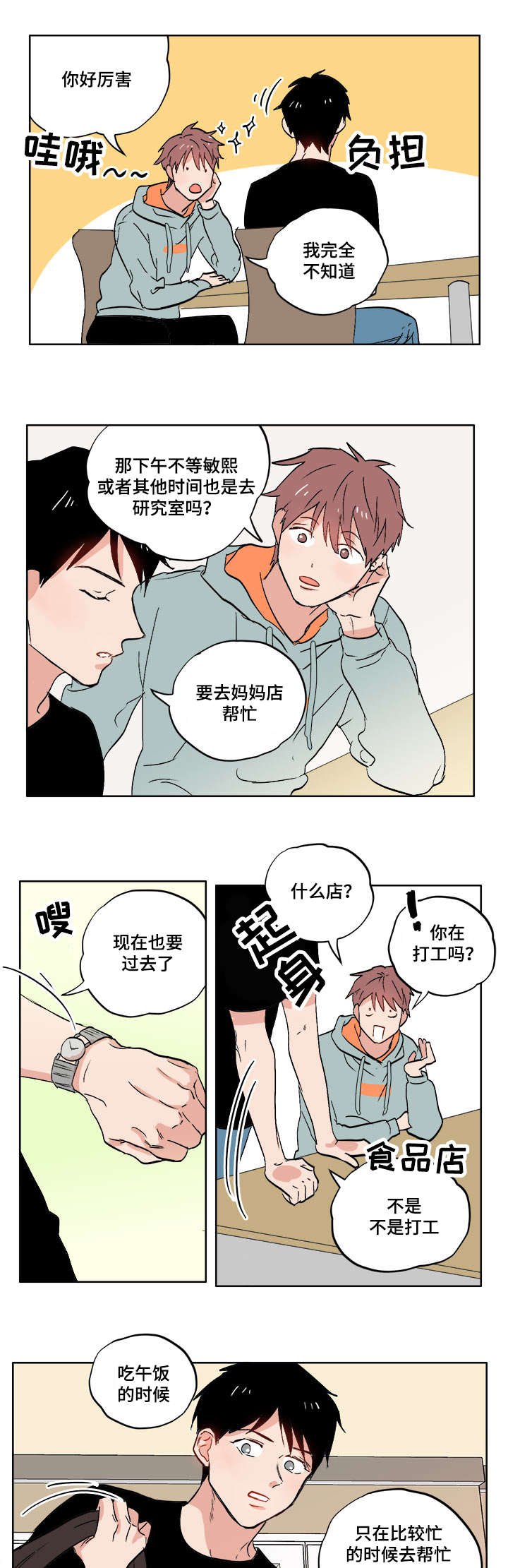 第4章：不想想起来
