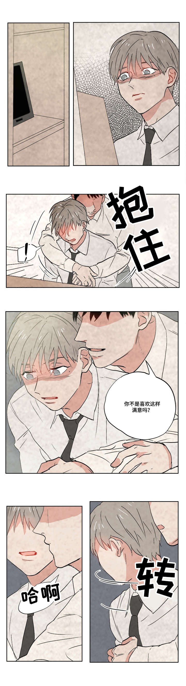 第5章：变态狂