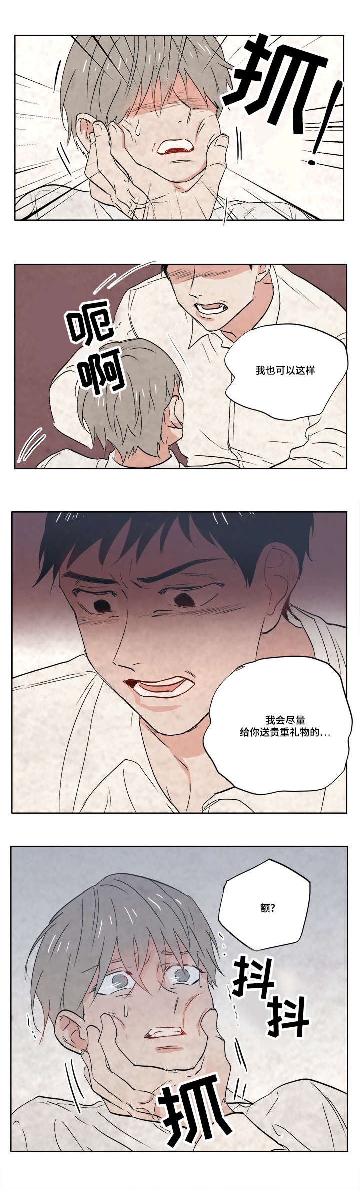 第5章：变态狂