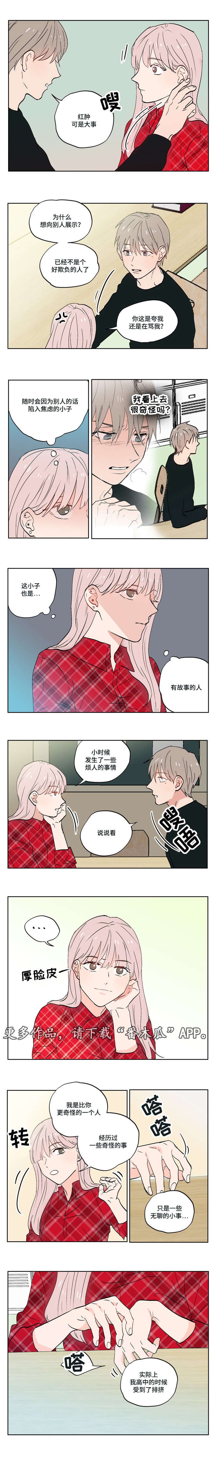 第6章：有故事的人