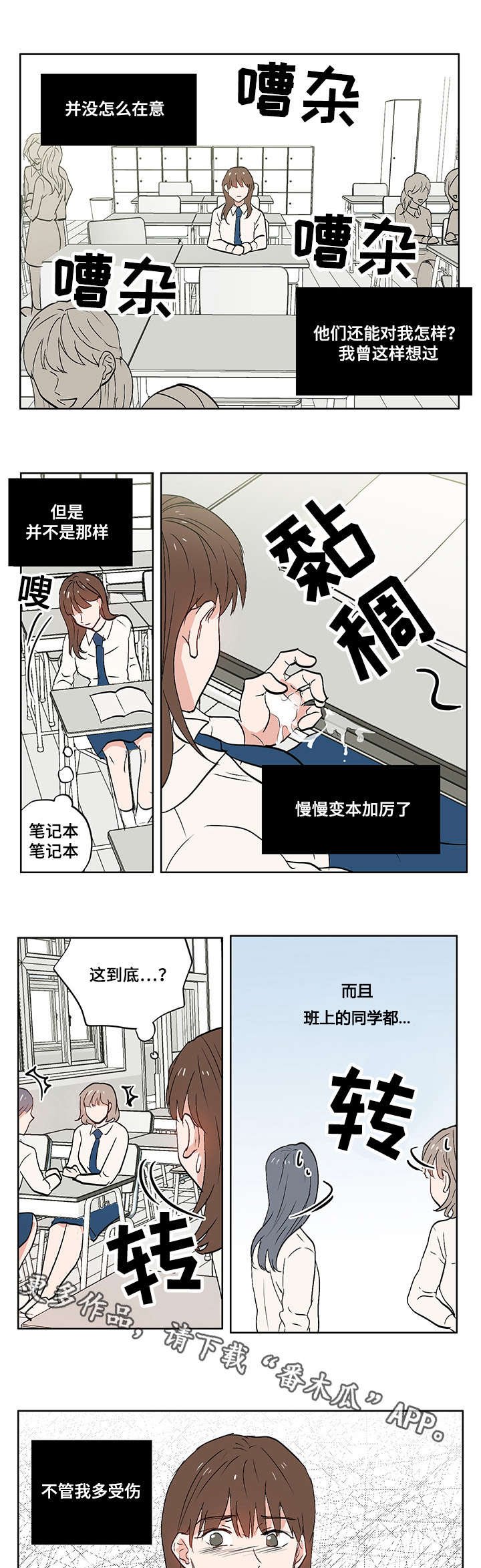 第7章：校园暴力