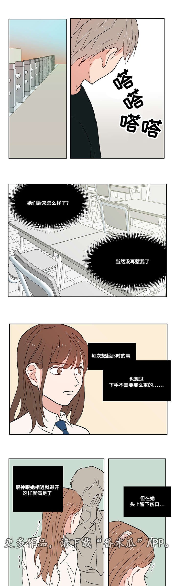 第7章：校园暴力