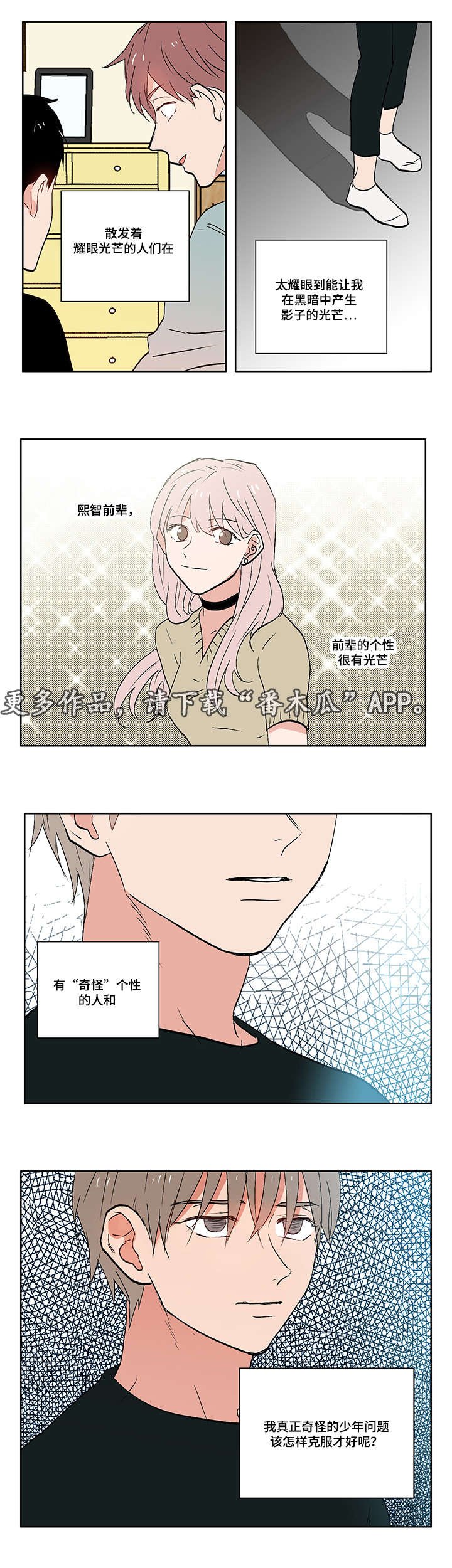 第7章：校园暴力