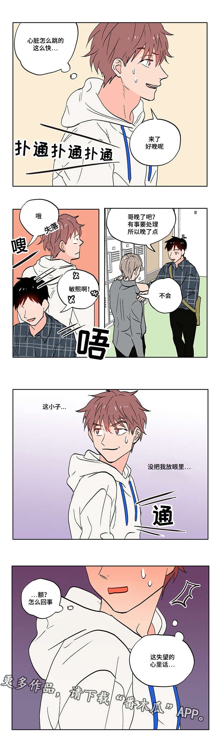 第8章：无趣的理工男