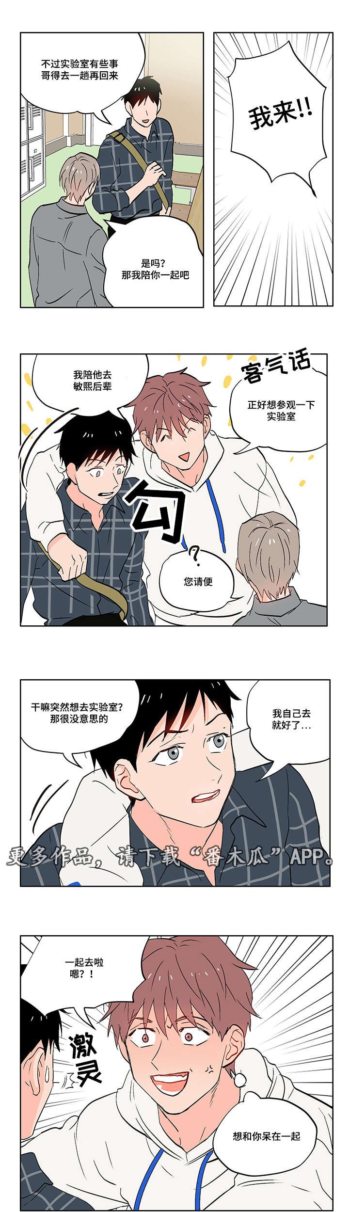第8章：无趣的理工男