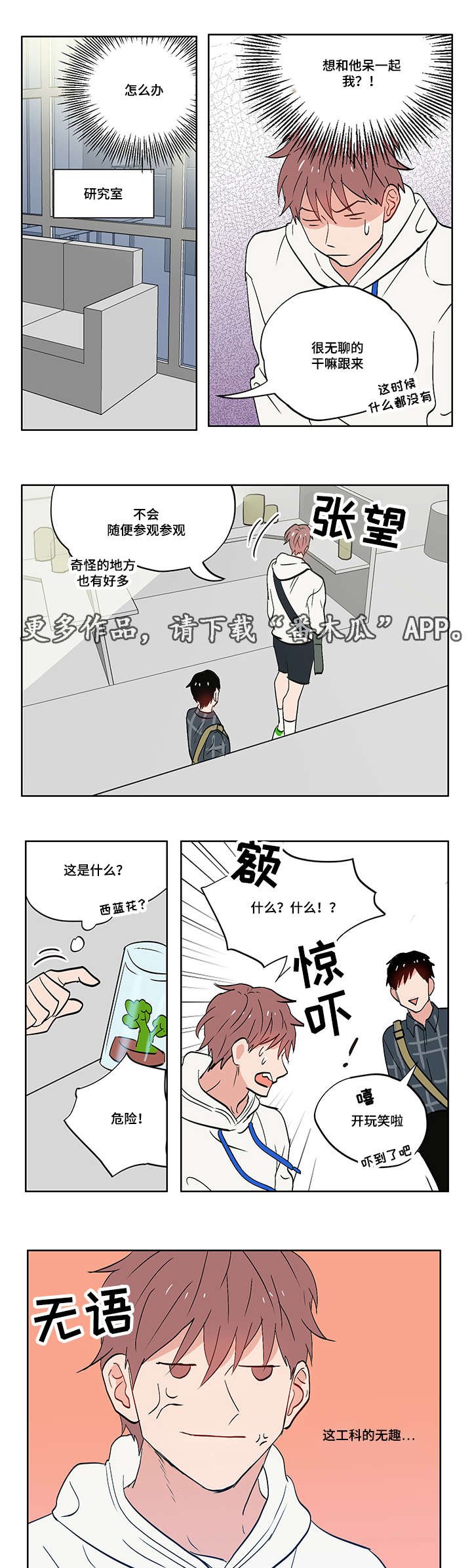 第8章：无趣的理工男