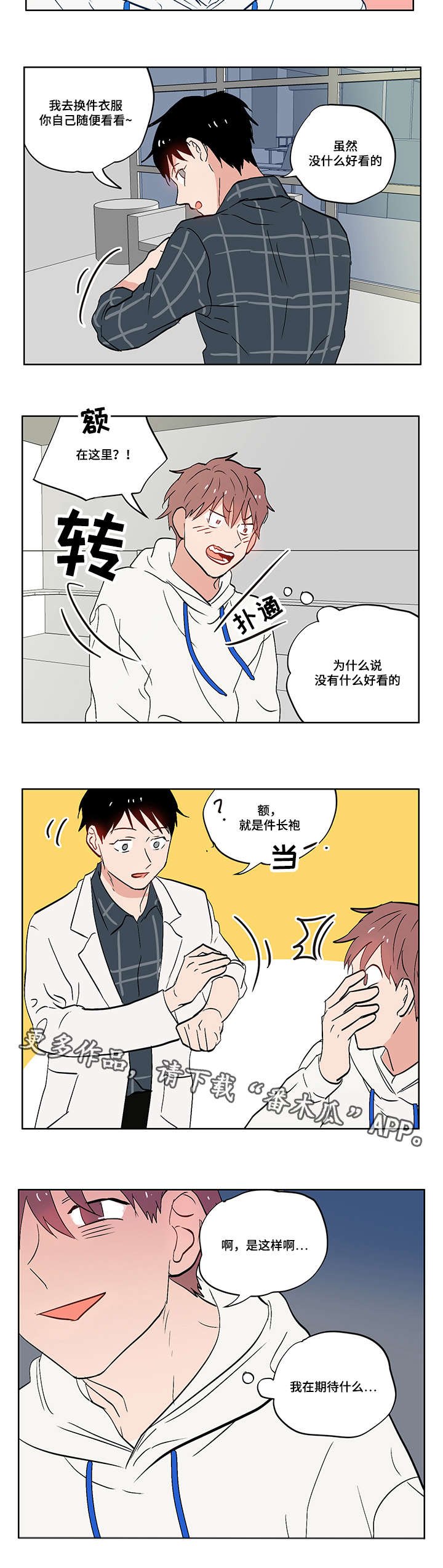 第8章：无趣的理工男