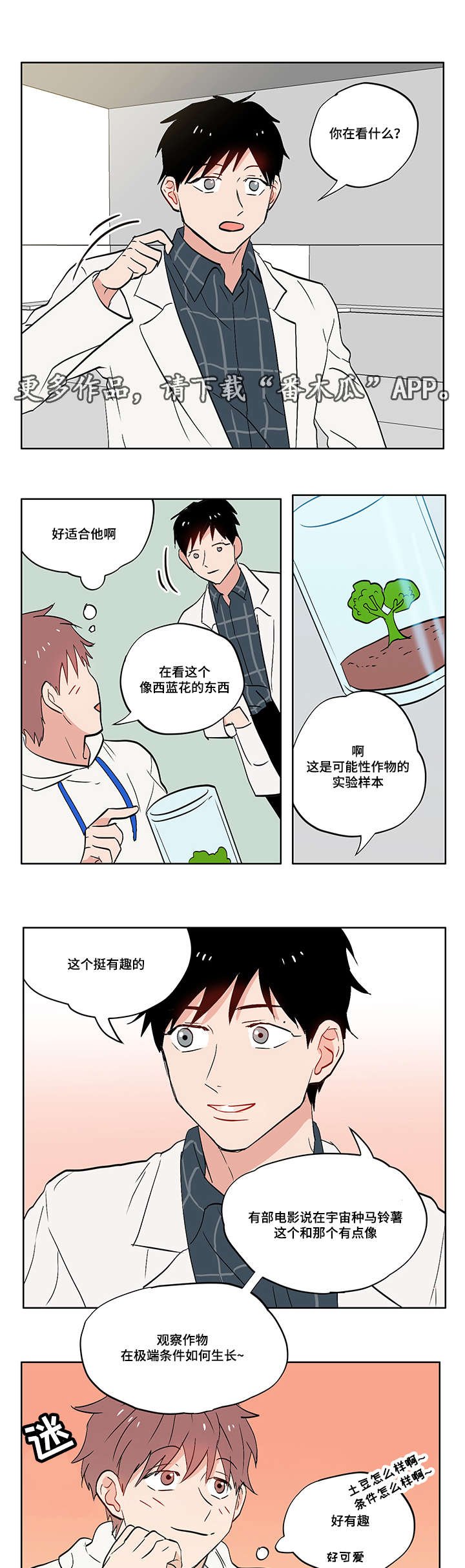 第8章：无趣的理工男