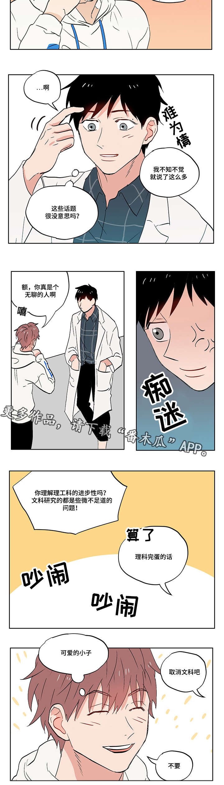 第8章：无趣的理工男