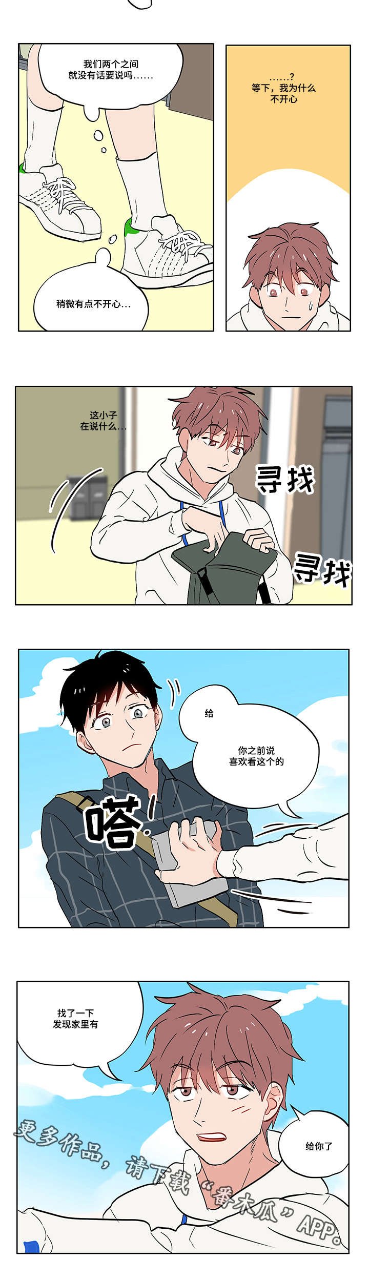 第8章：无趣的理工男