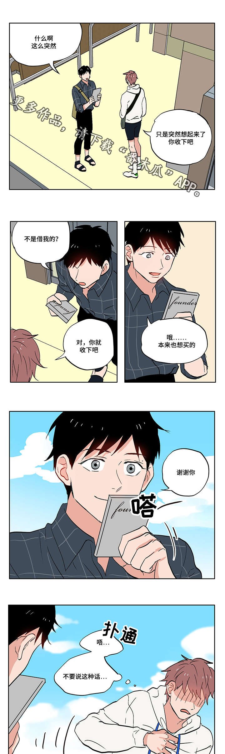 第8章：无趣的理工男