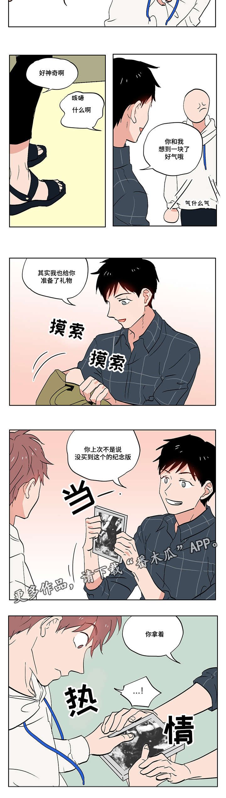第8章：无趣的理工男