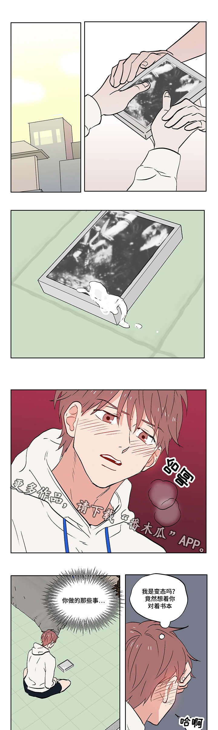 第8章：无趣的理工男