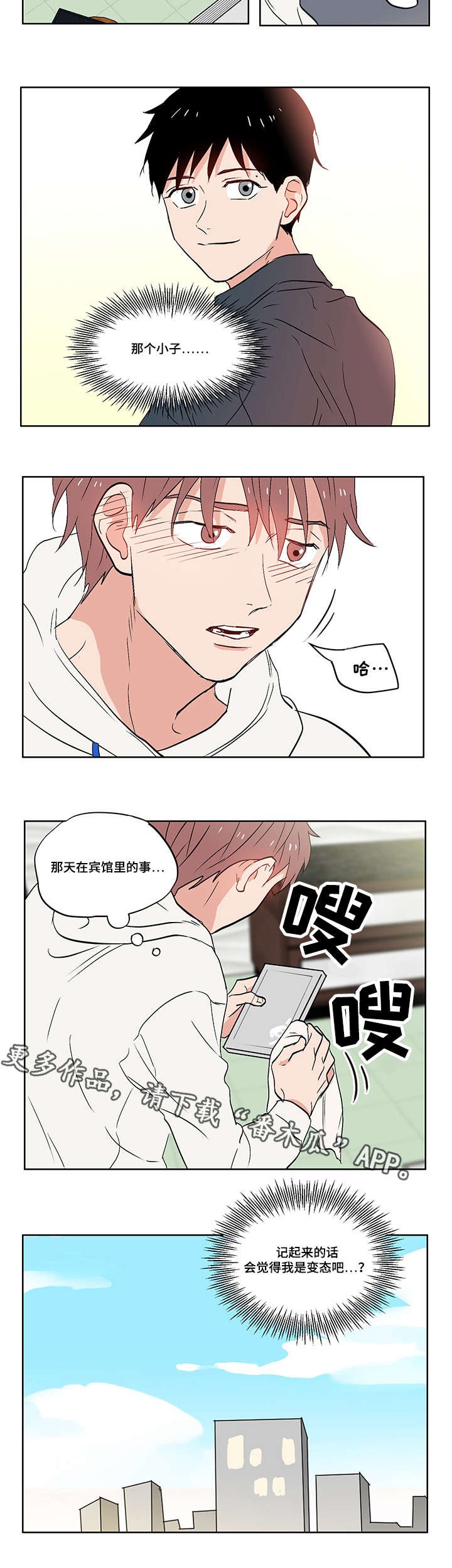 第8章：无趣的理工男