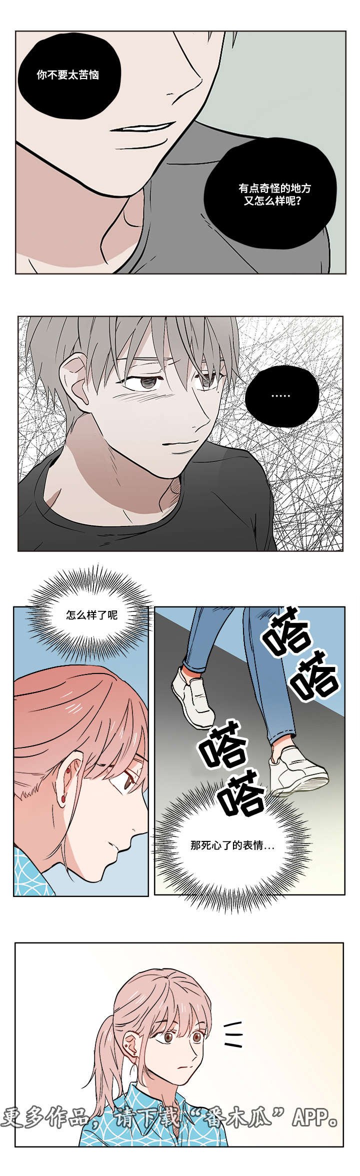 第9章：善变