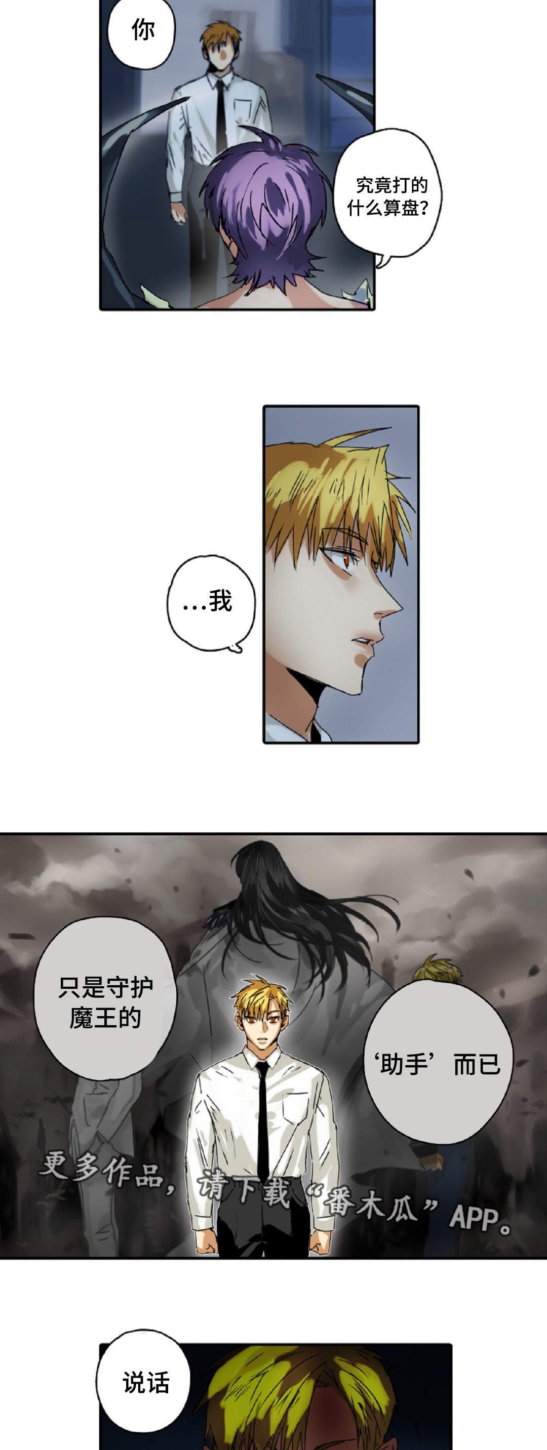 第11章：手下