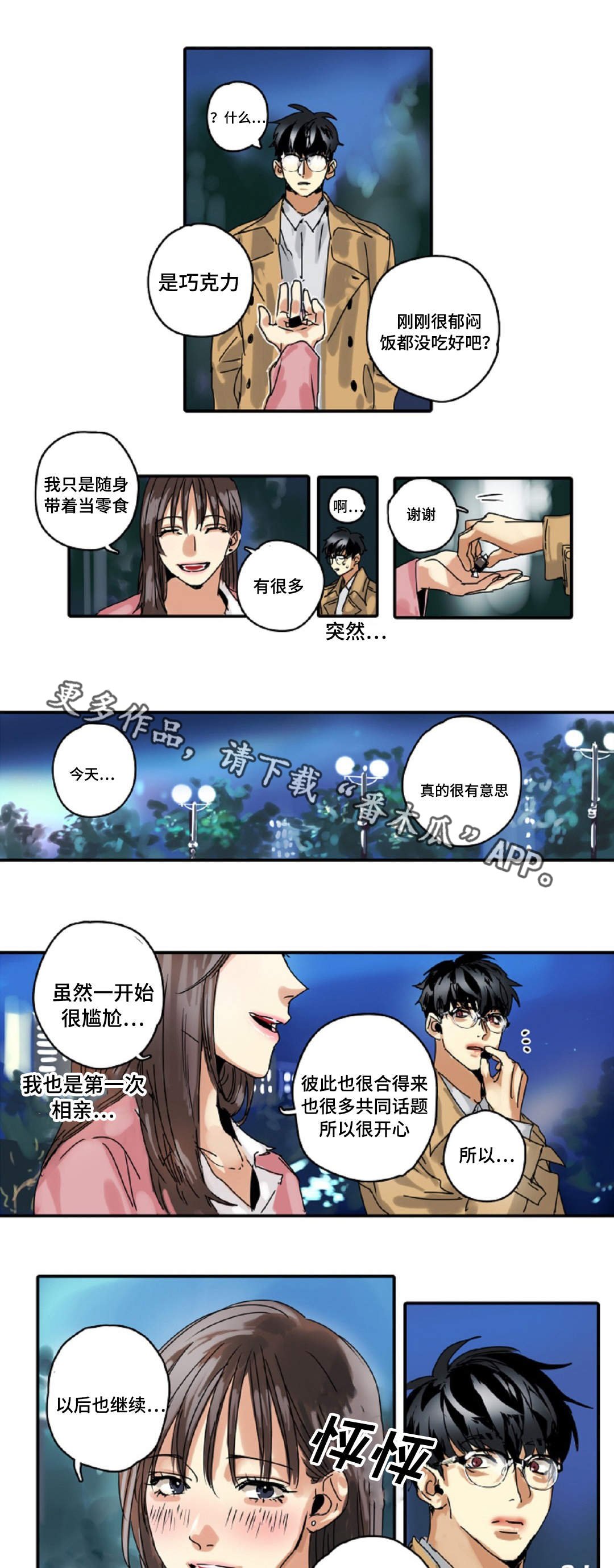 第14章：相亲