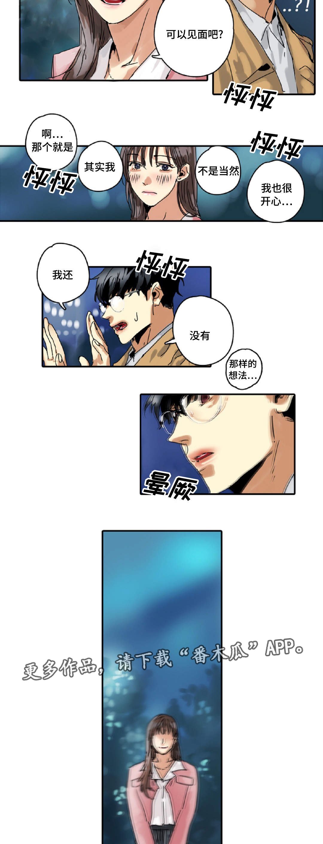 第14章：相亲