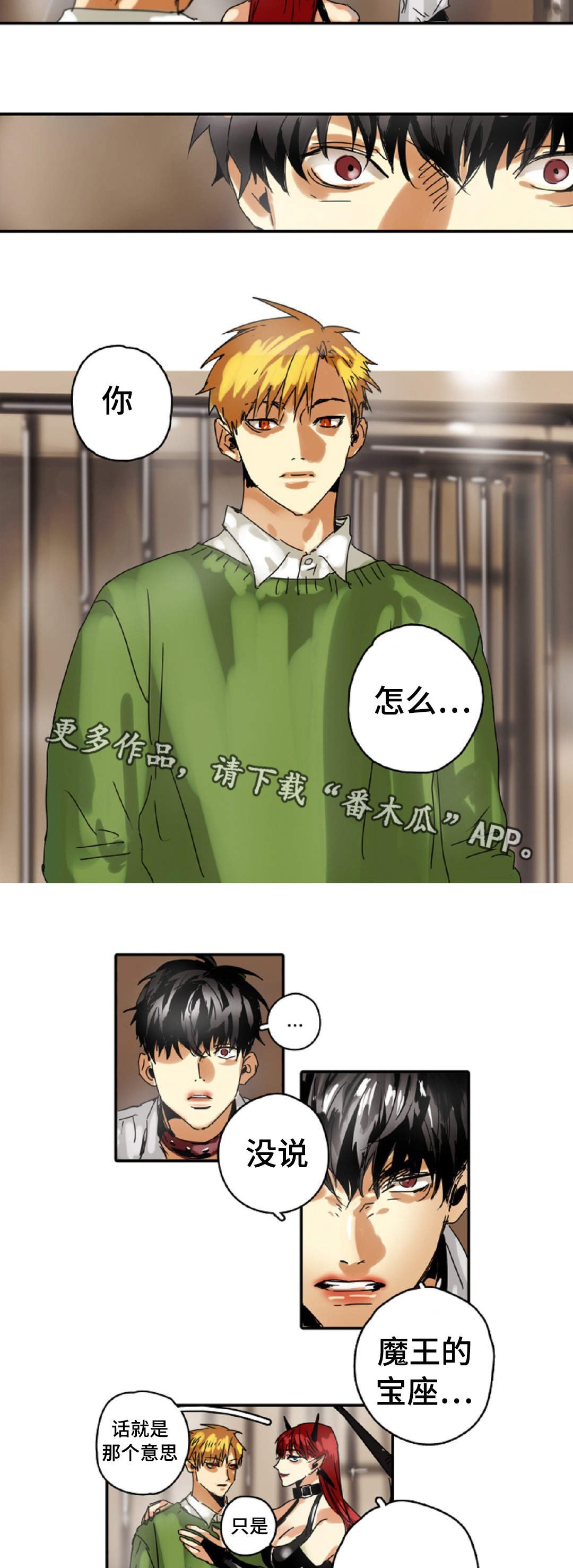 第15章：魔王的宝座