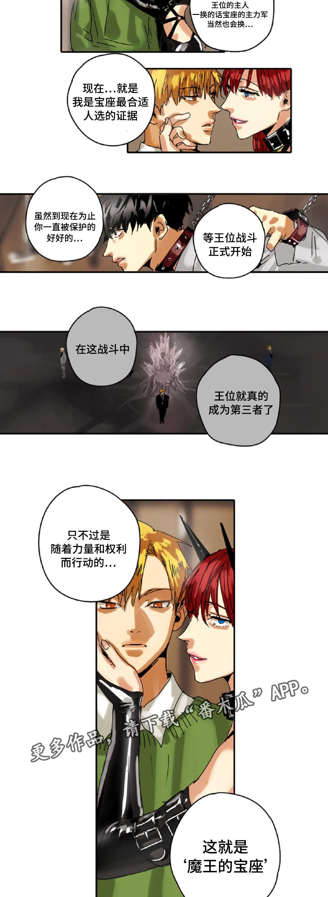 第15章：魔王的宝座