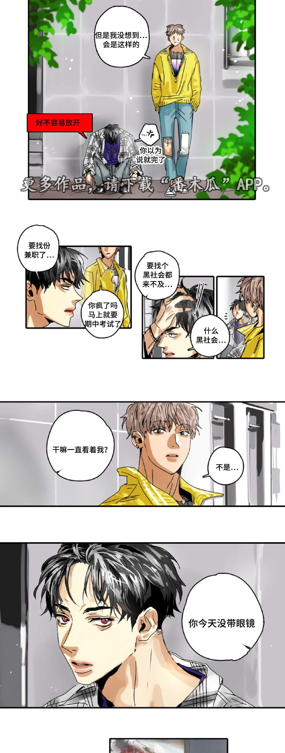 第18章：兼职