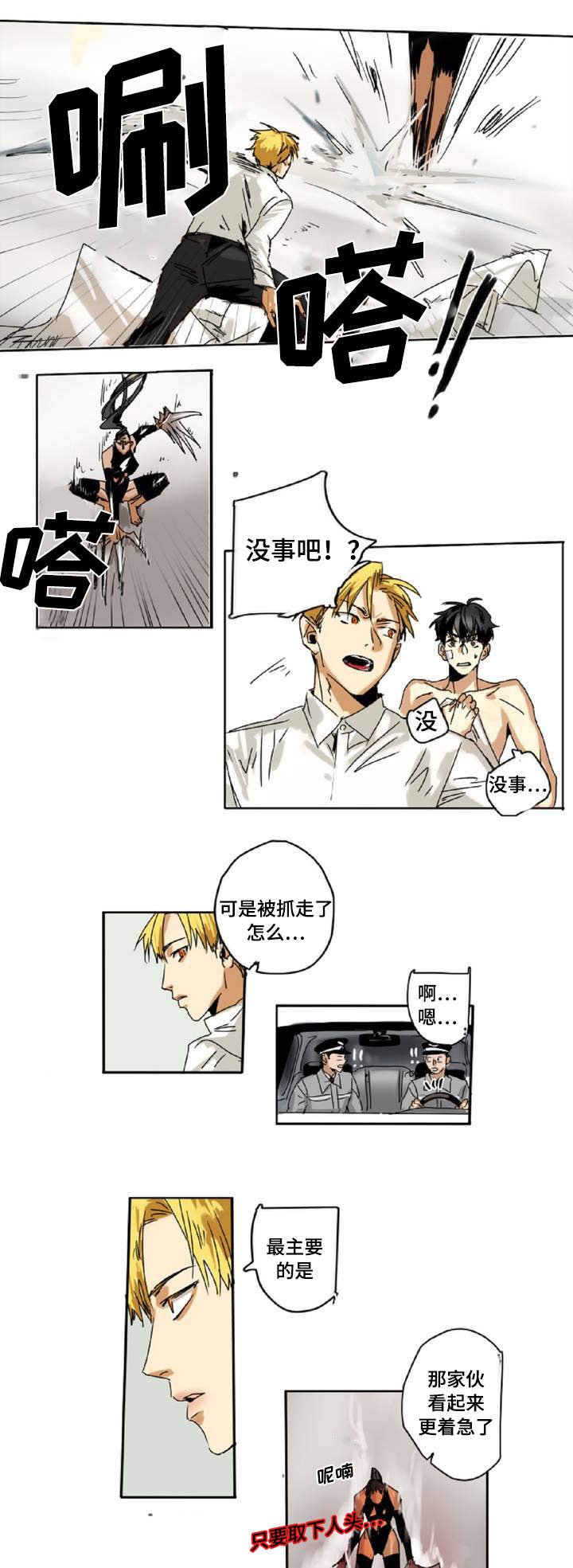 第2章：追杀