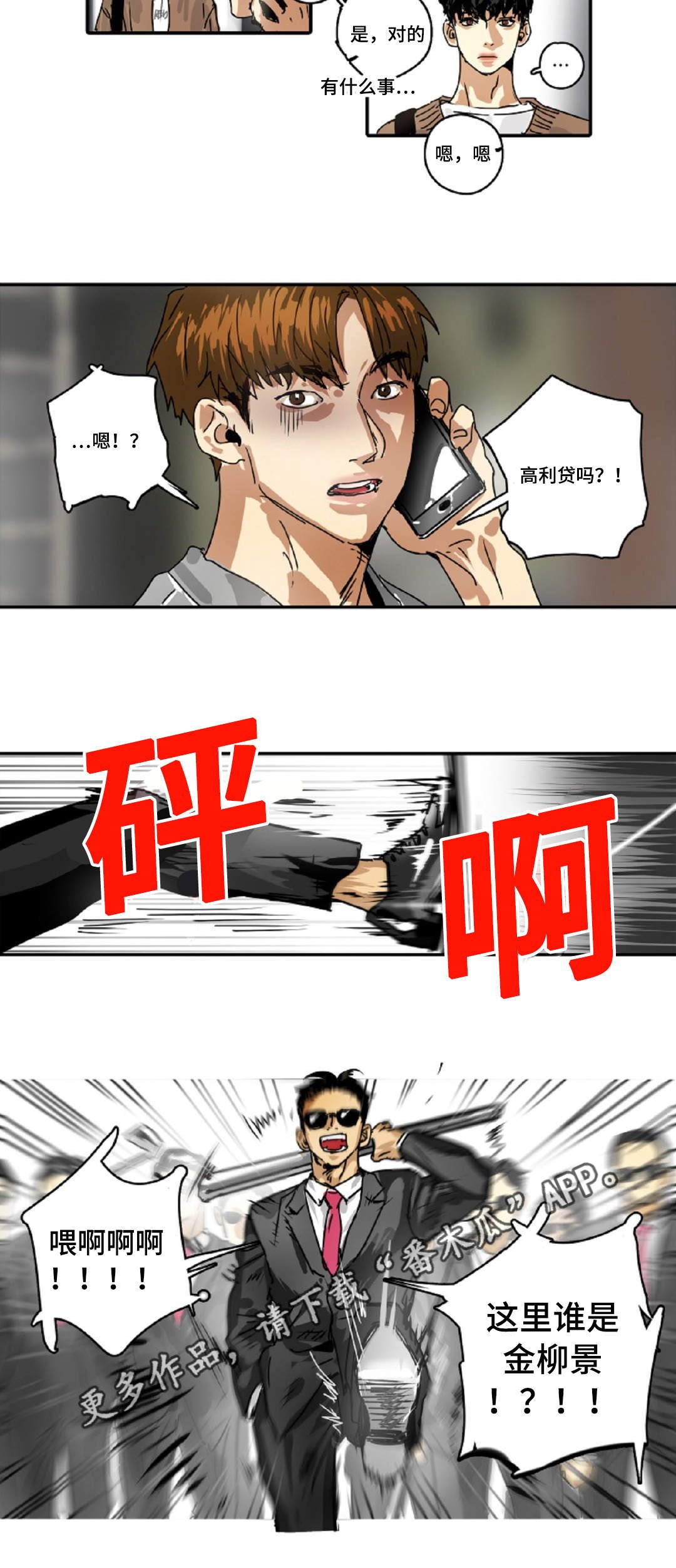第21章：黑帮