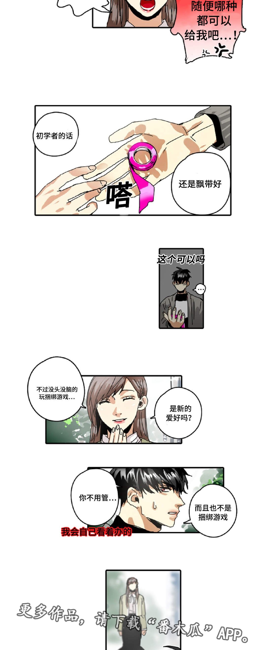第26章：准守命令