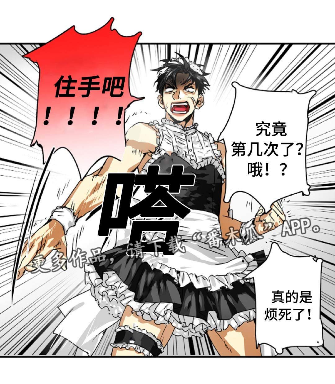 第27章：不用你管