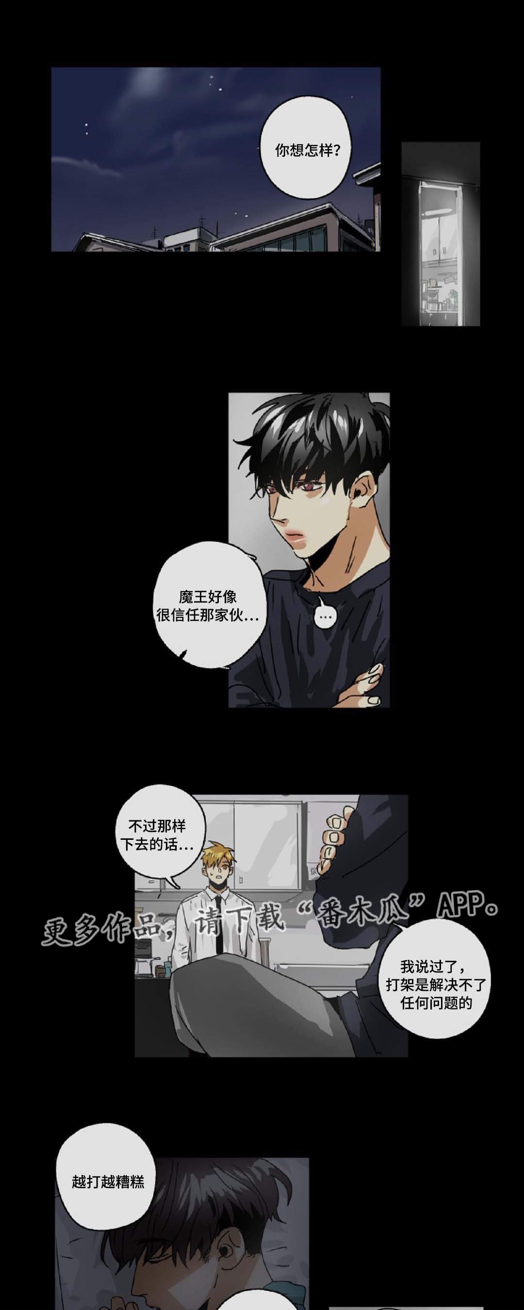 第29章：魔王的大义