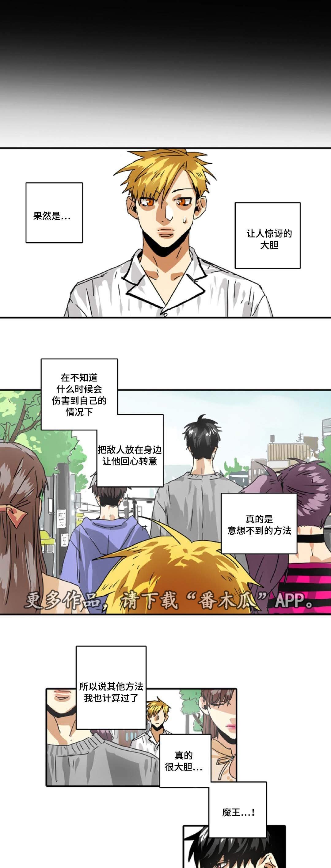 第29章：魔王的大义