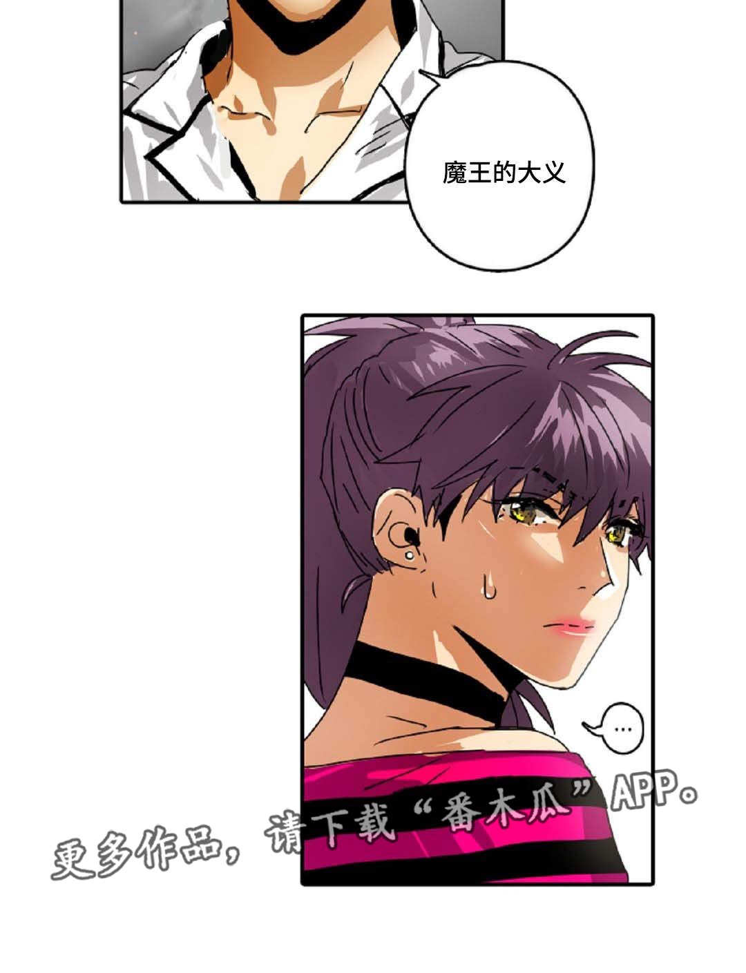 第29章：魔王的大义